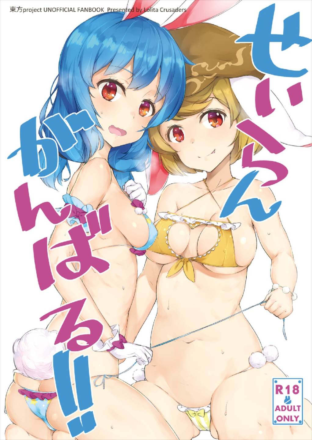 せいらんがんばる！！ 1ページ