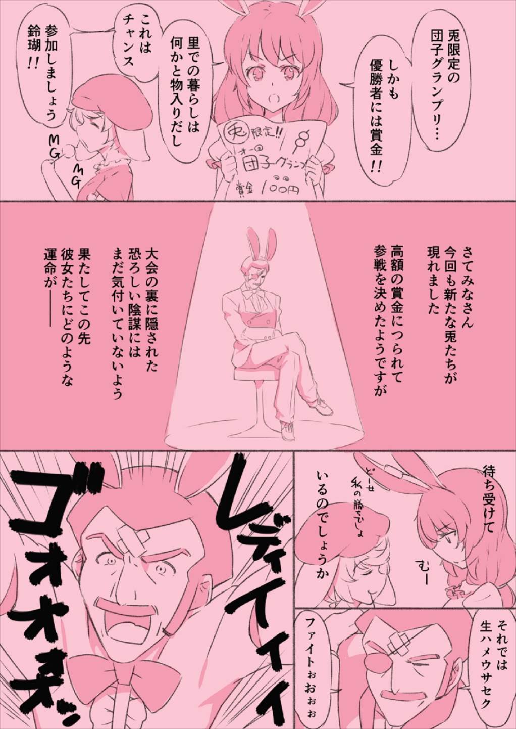 せいらんがんばる！！ 3ページ