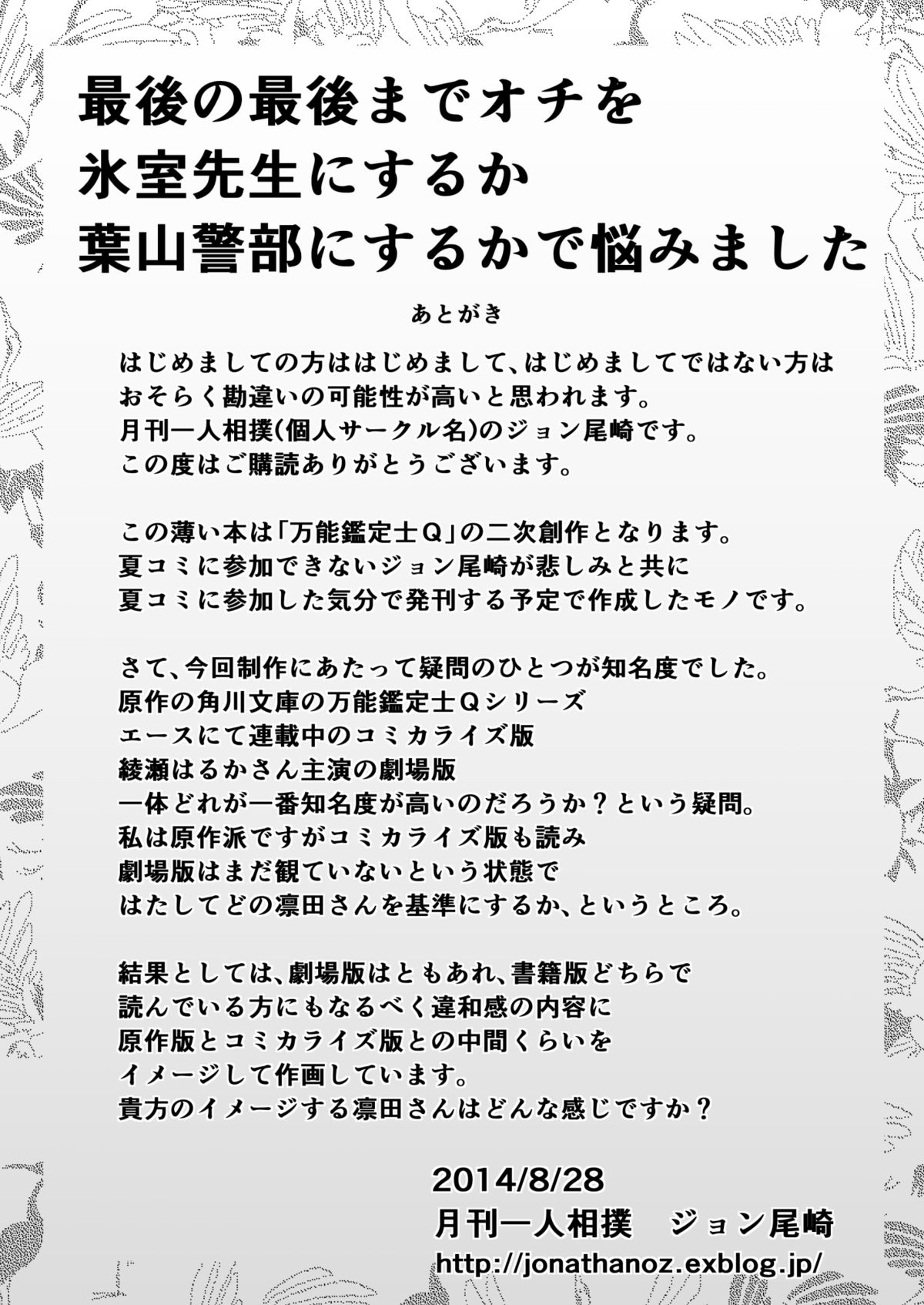官能姦定士Qの秘事 22ページ