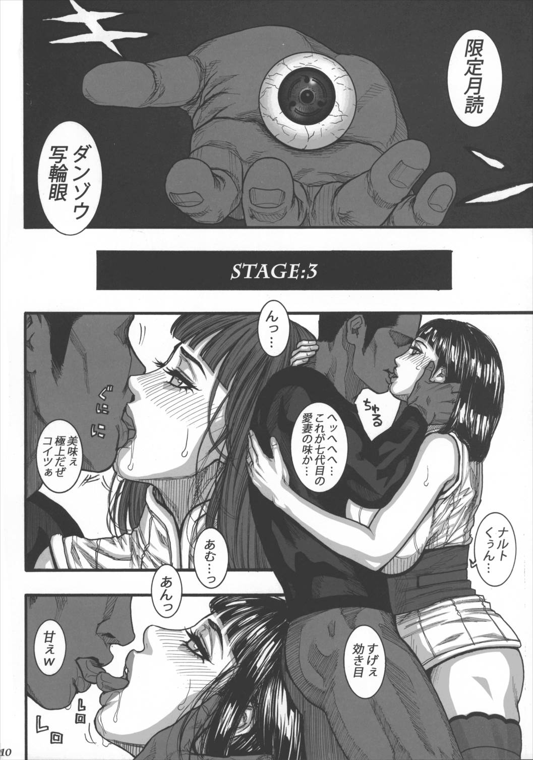 ○影の女…。 9ページ