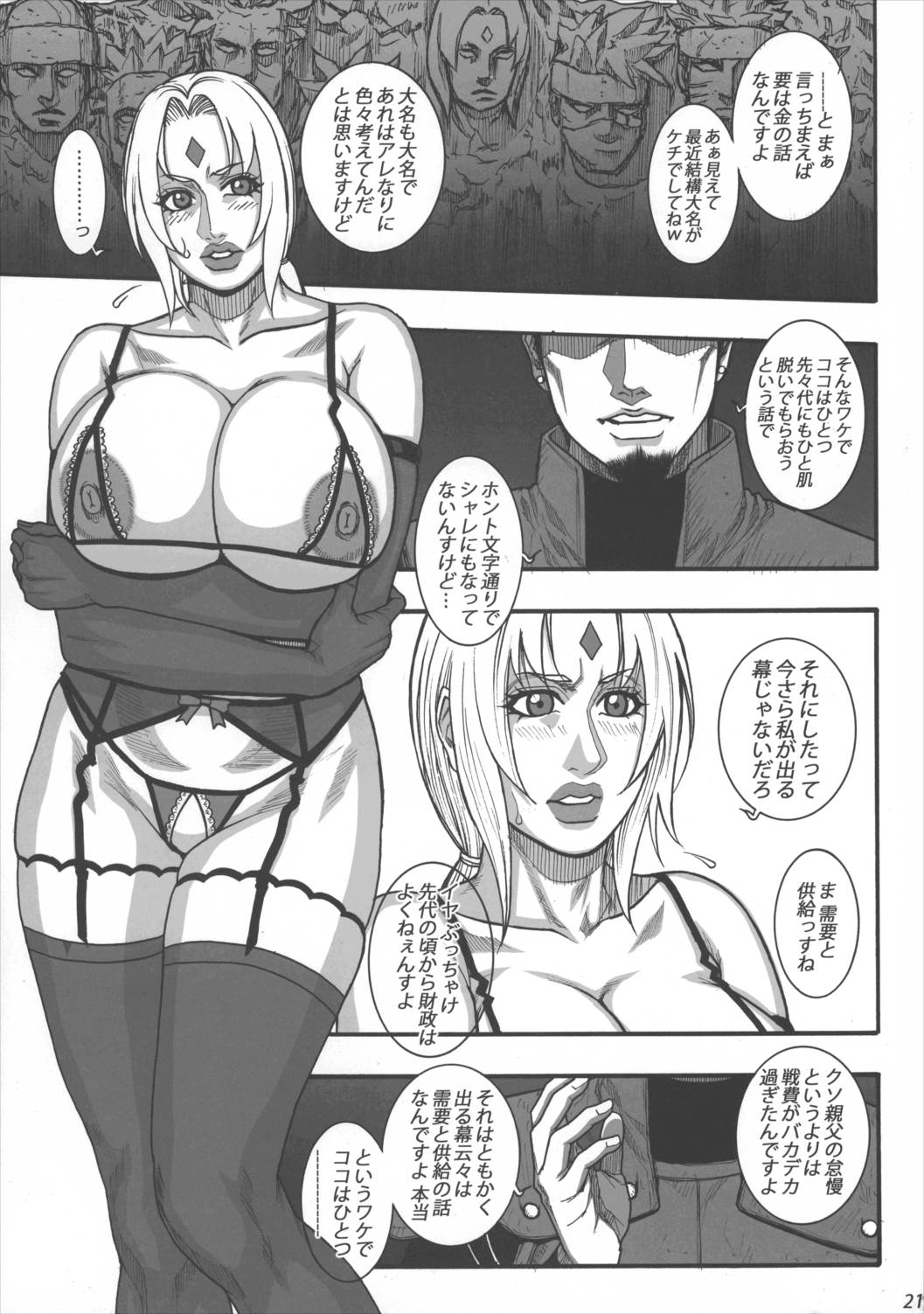 ○影の女…。 20ページ