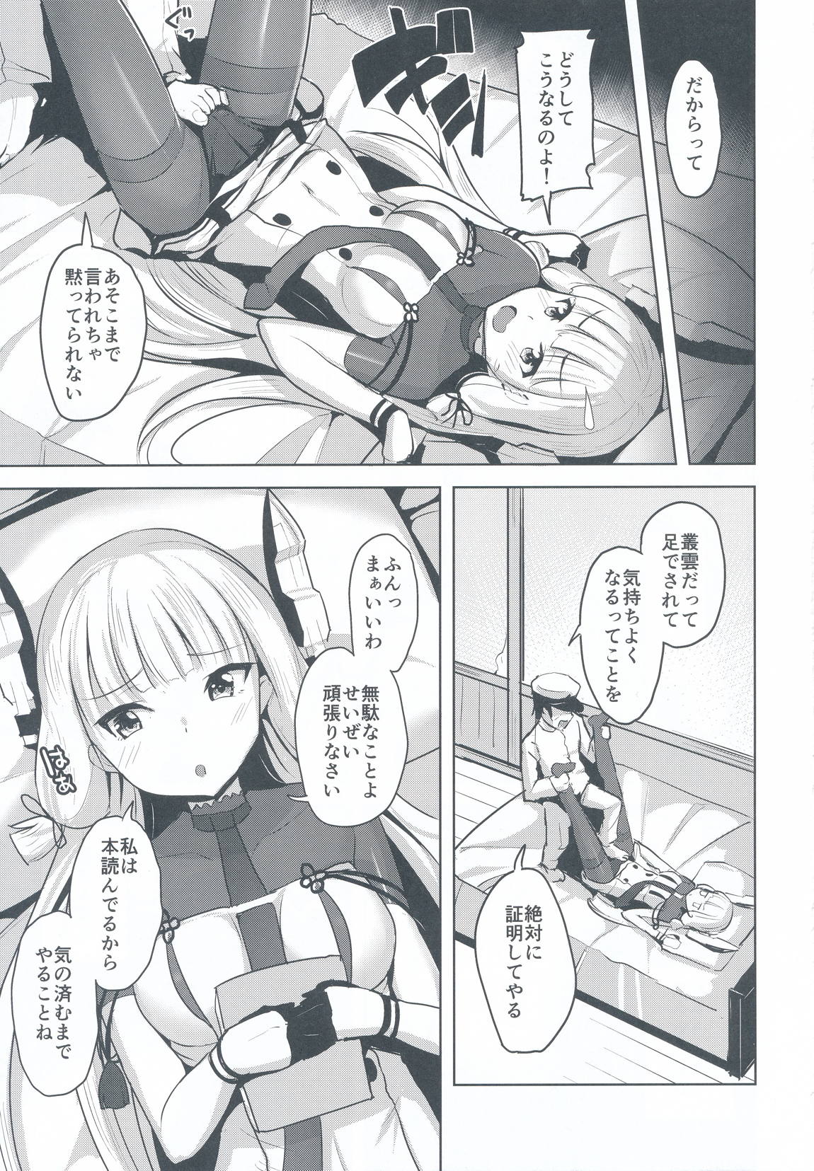 去勢以外ありえないっ 9ページ