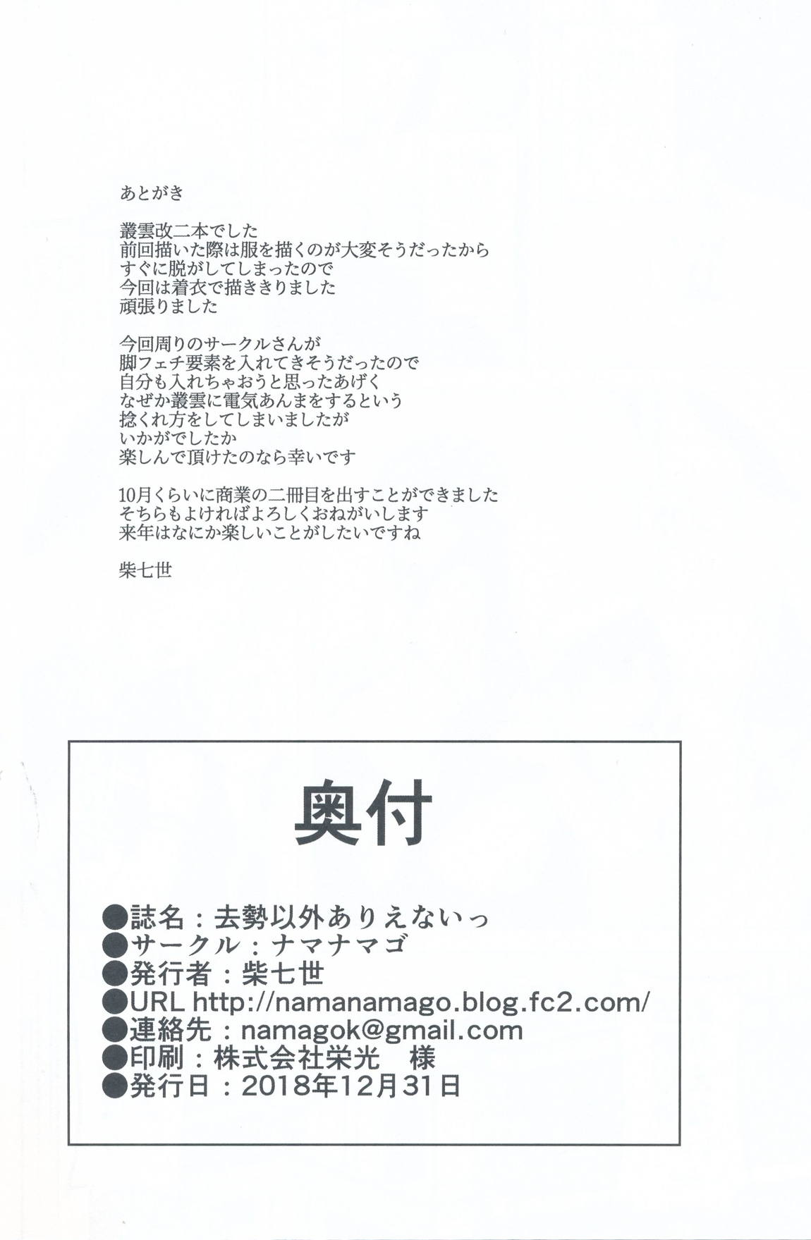 去勢以外ありえないっ 26ページ