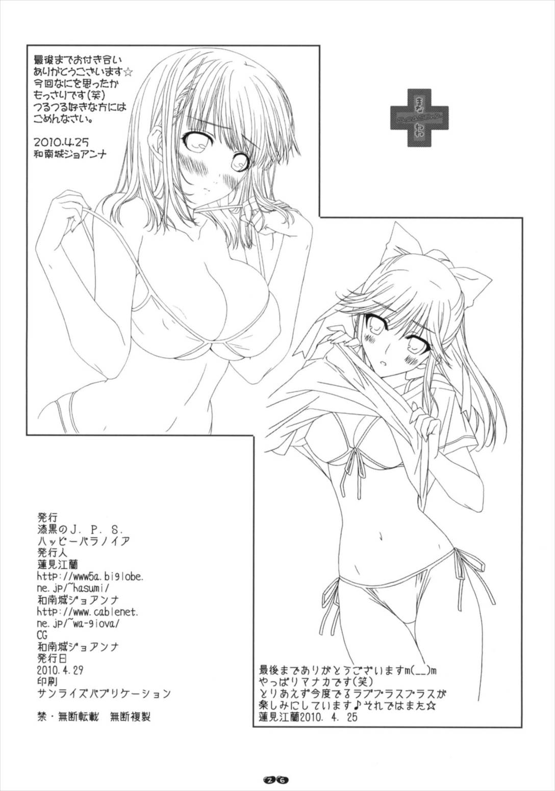 まな＋ねね season2 25ページ
