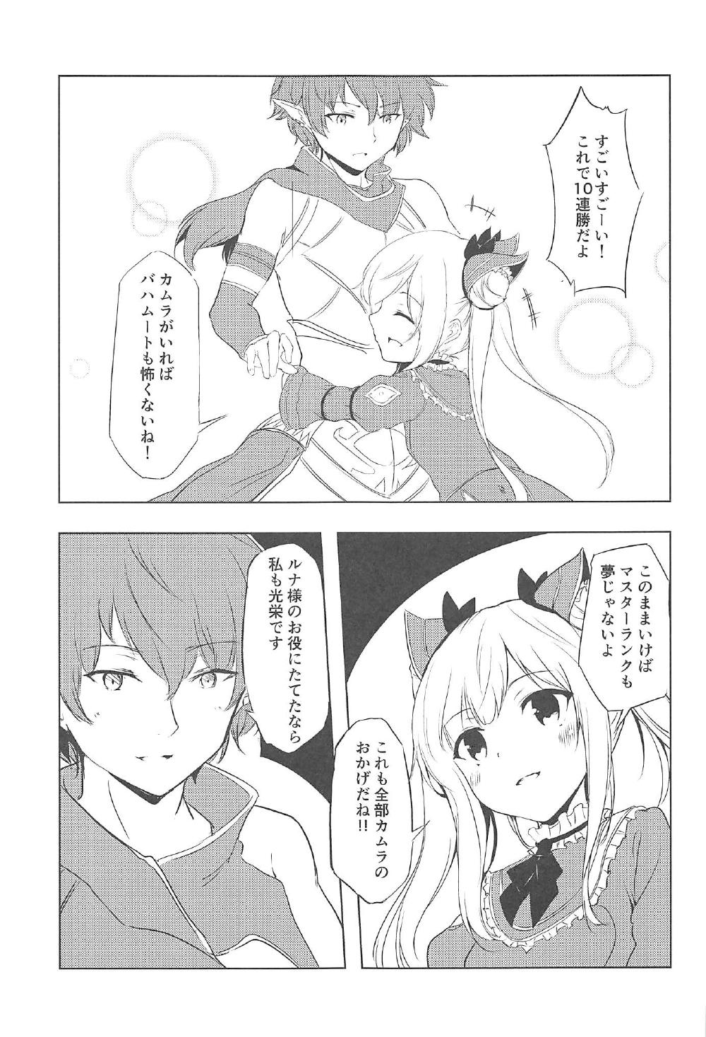 ルナとあそぼ 4ページ