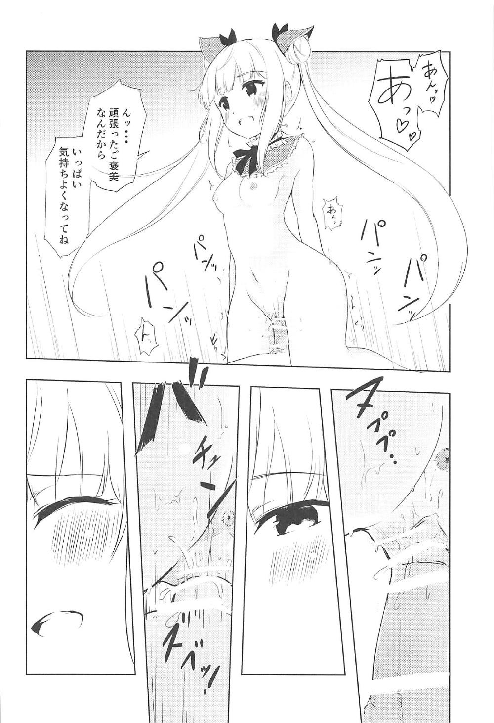 ルナとあそぼ 9ページ