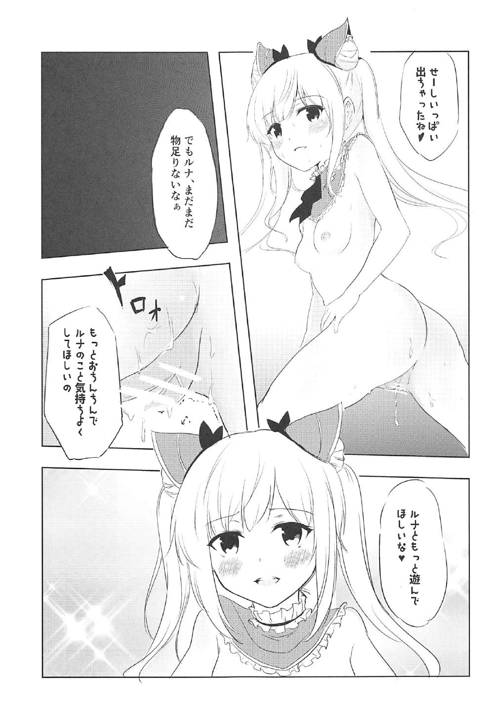 ルナとあそぼ 14ページ