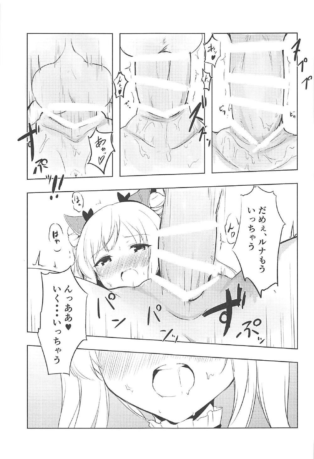 ルナとあそぼ 16ページ