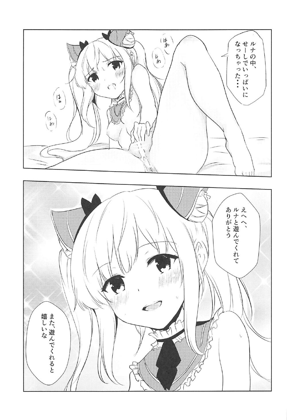 ルナとあそぼ 18ページ