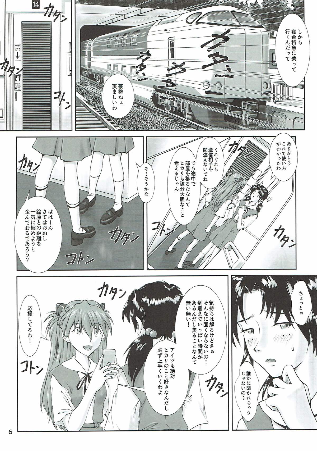 MISSEND 4ページ