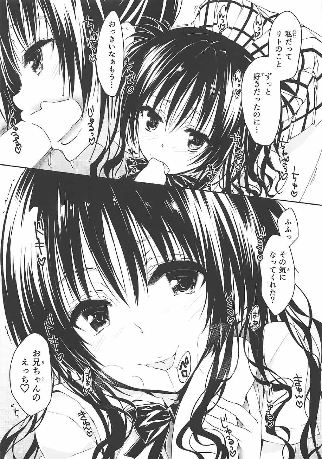 美柑、妹、X6歳。 4ページ