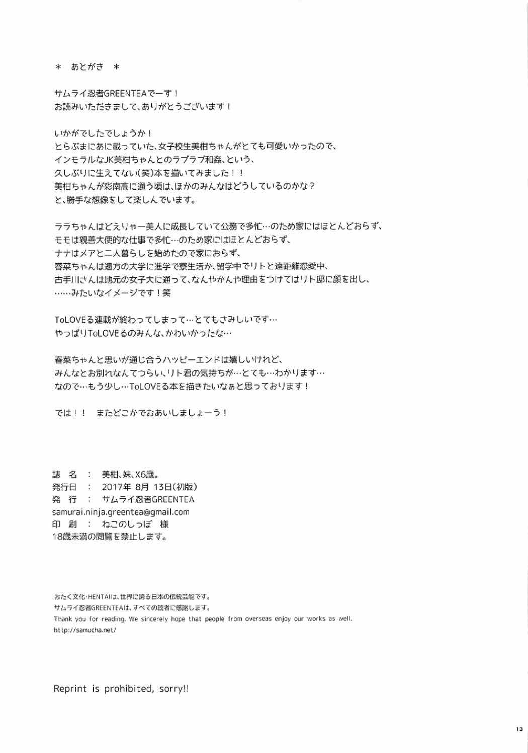 美柑、妹、X6歳。 12ページ