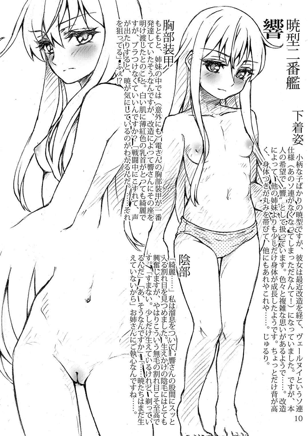 おしっこれくしょん 駆逐艦編 四 10ページ