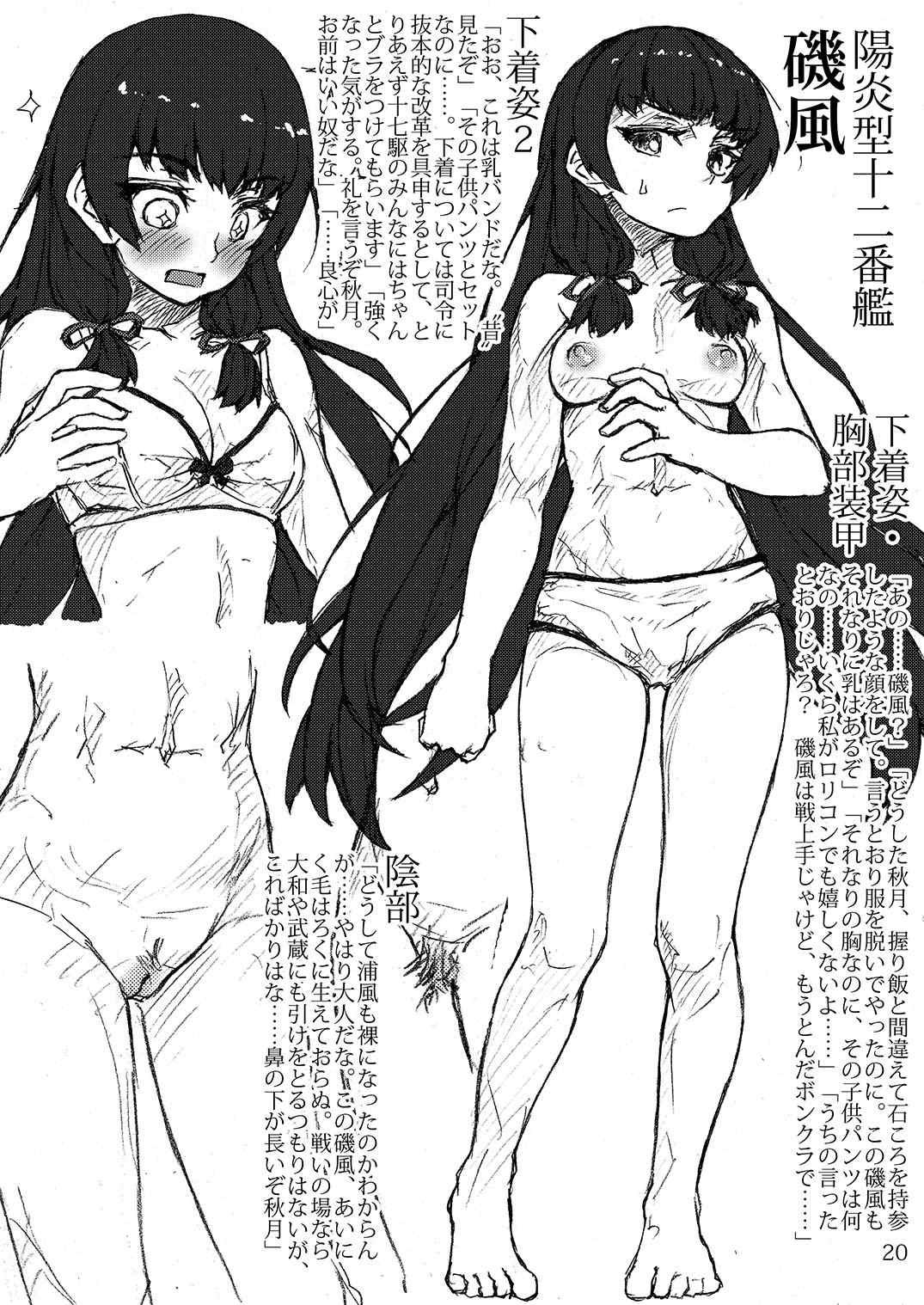 おしっこれくしょん 駆逐艦編 四 20ページ
