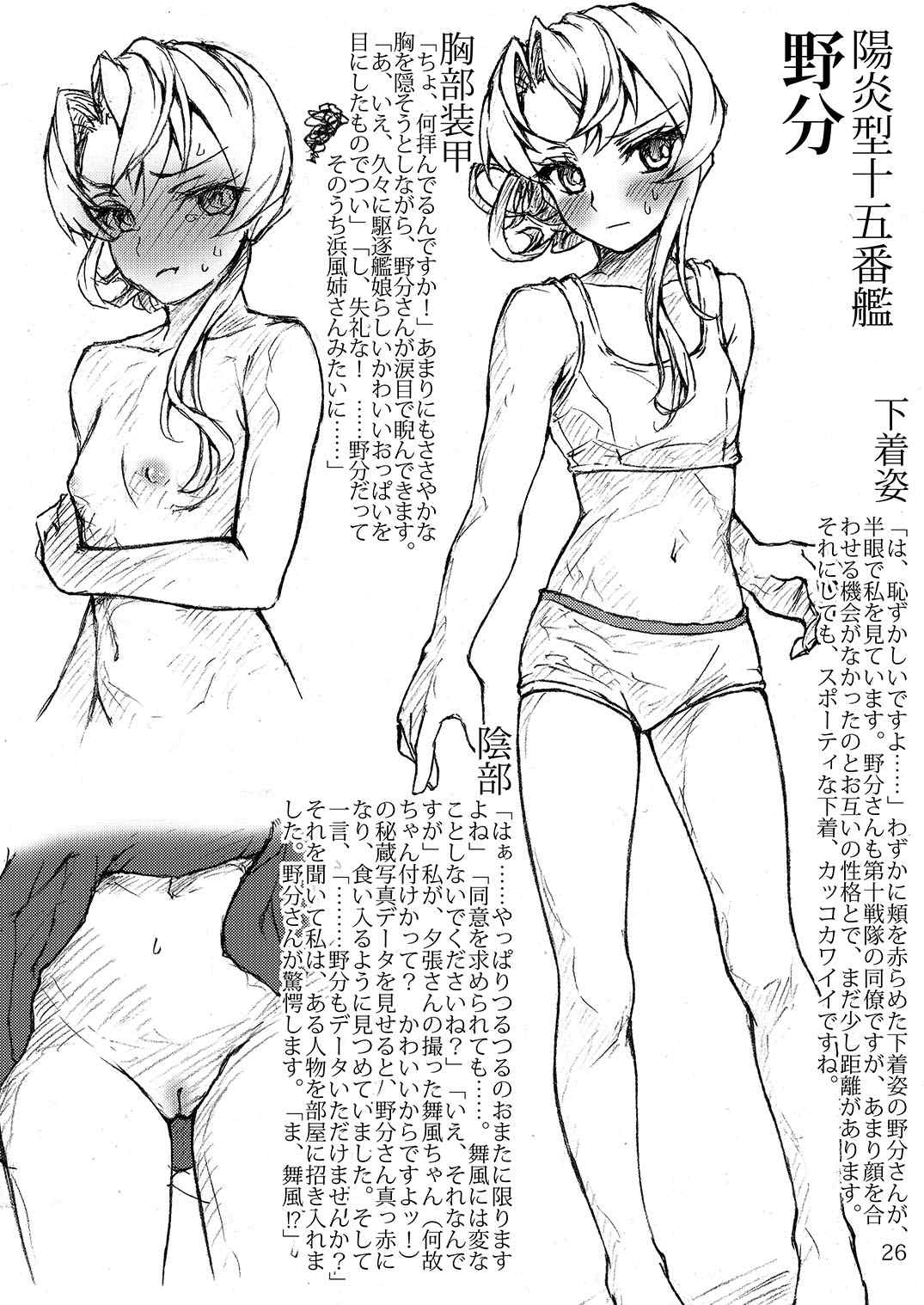 おしっこれくしょん 駆逐艦編 四 26ページ