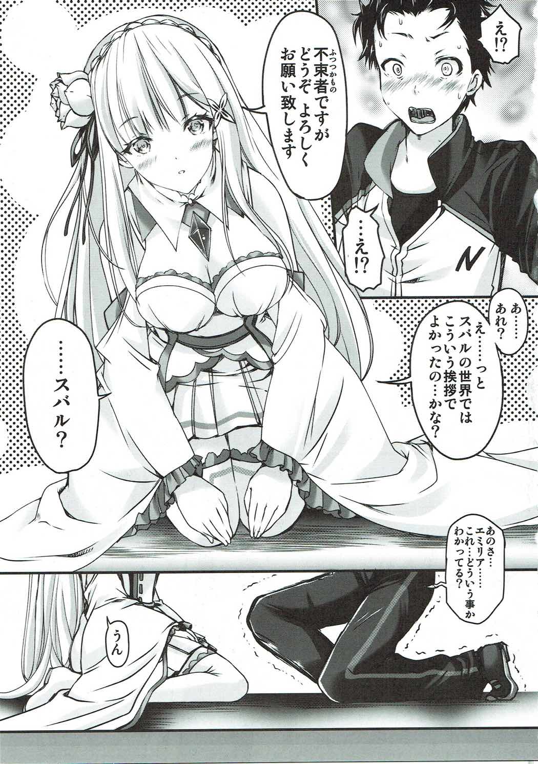 Reゼロから始めるハッピーエンド！？ 2ページ