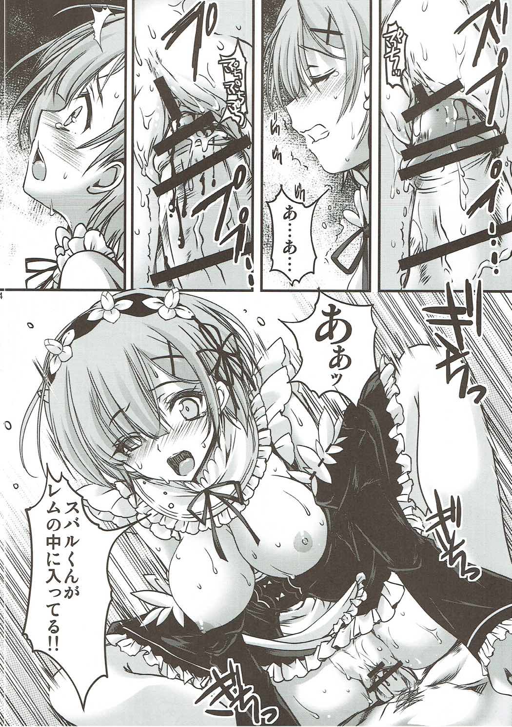 Reゼロから始めるハッピーエンド！？ 23ページ