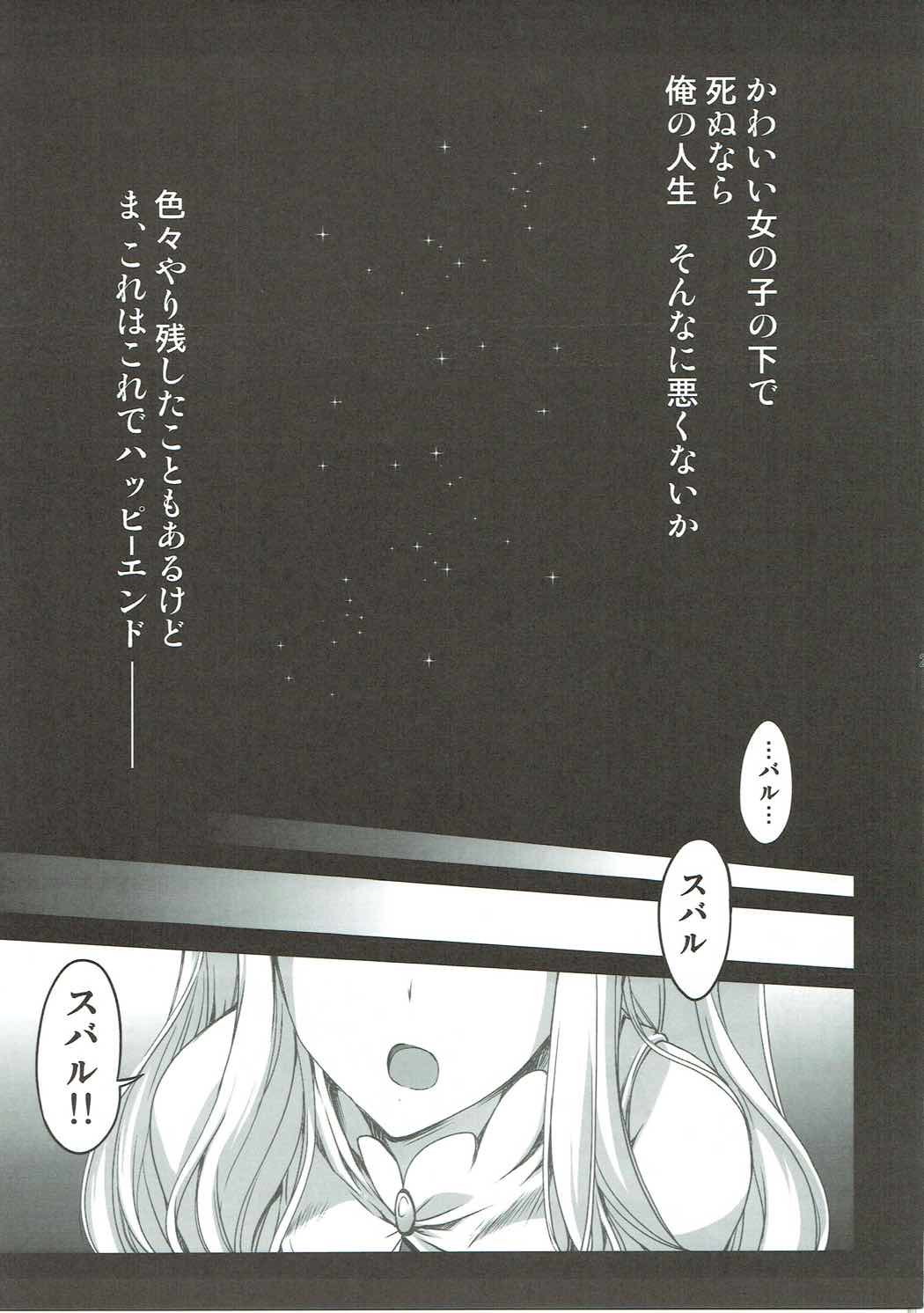 Reゼロから始めるハッピーエンド！？ 26ページ