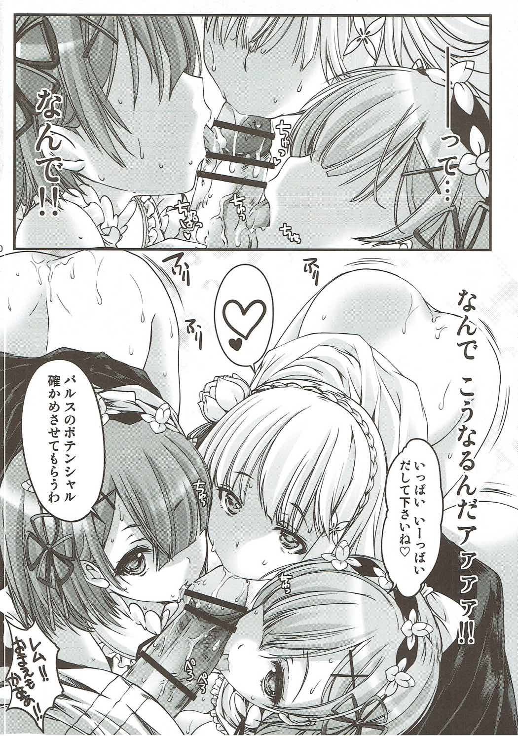 Reゼロから始めるハッピーエンド！？ 29ページ