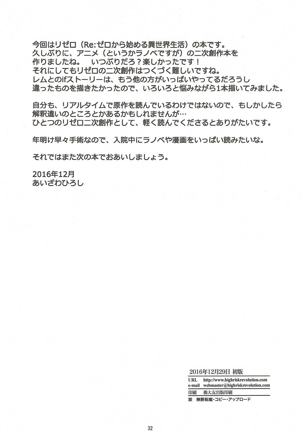Reゼロから始めるハッピーエンド！？ 31ページ
