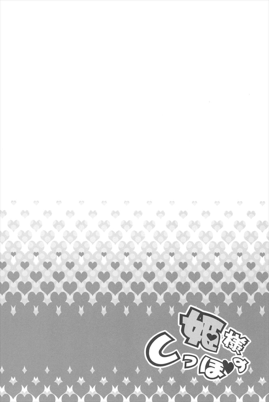 姫様のしっぽ 4ページ