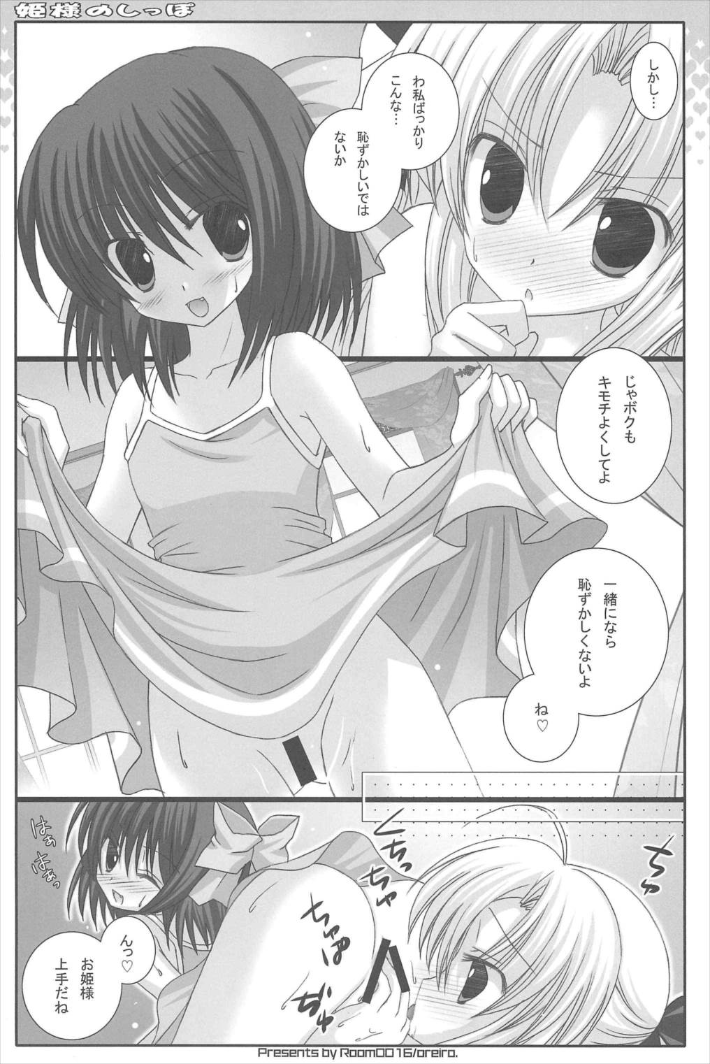 姫様のしっぽ 11ページ