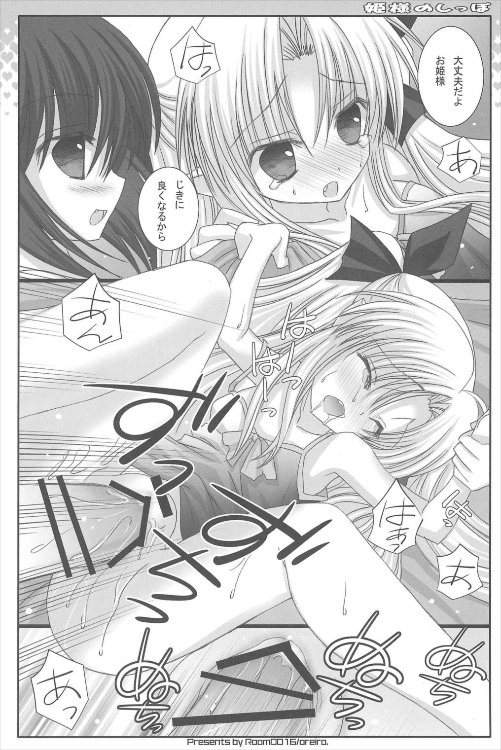 姫様のしっぽ 16ページ