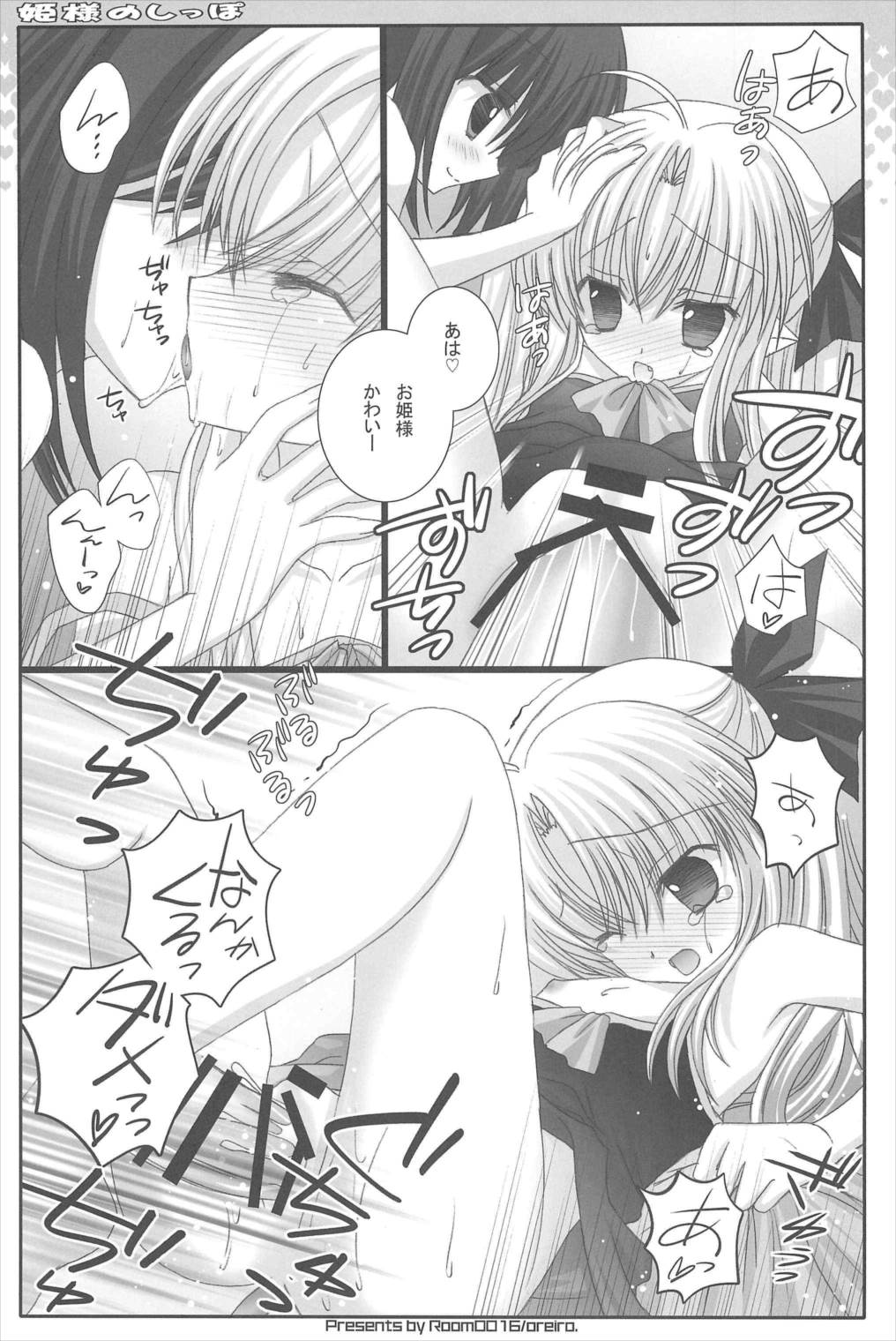 姫様のしっぽ 17ページ