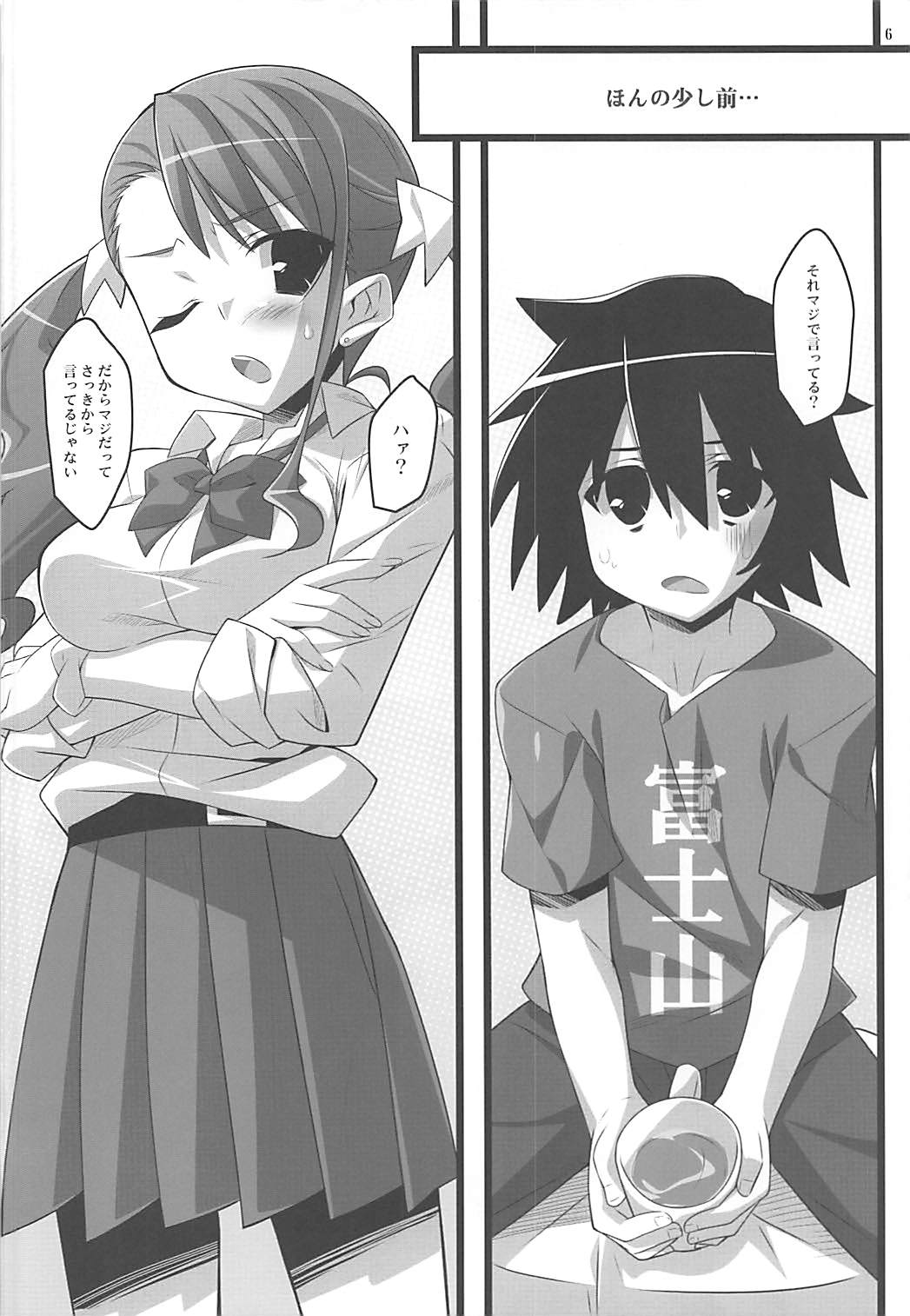 恋愛症候群 5ページ