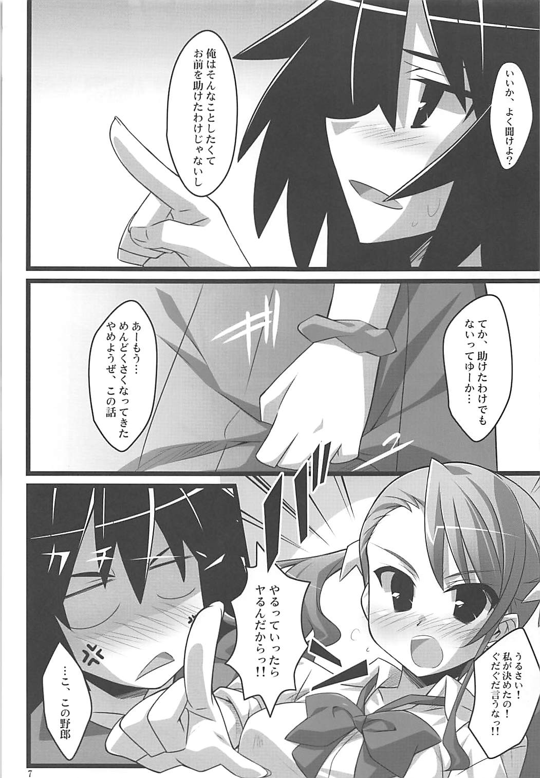 恋愛症候群 6ページ
