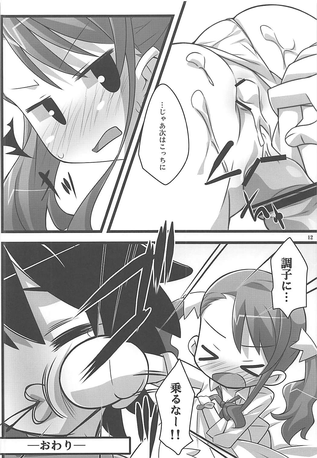恋愛症候群 11ページ