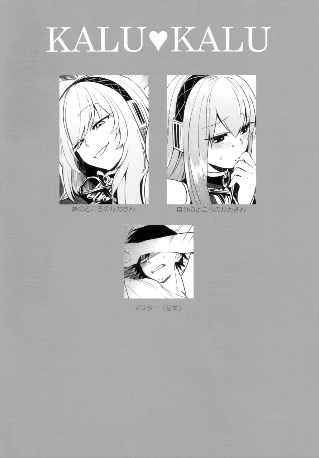 KALUKALU2 3ページ