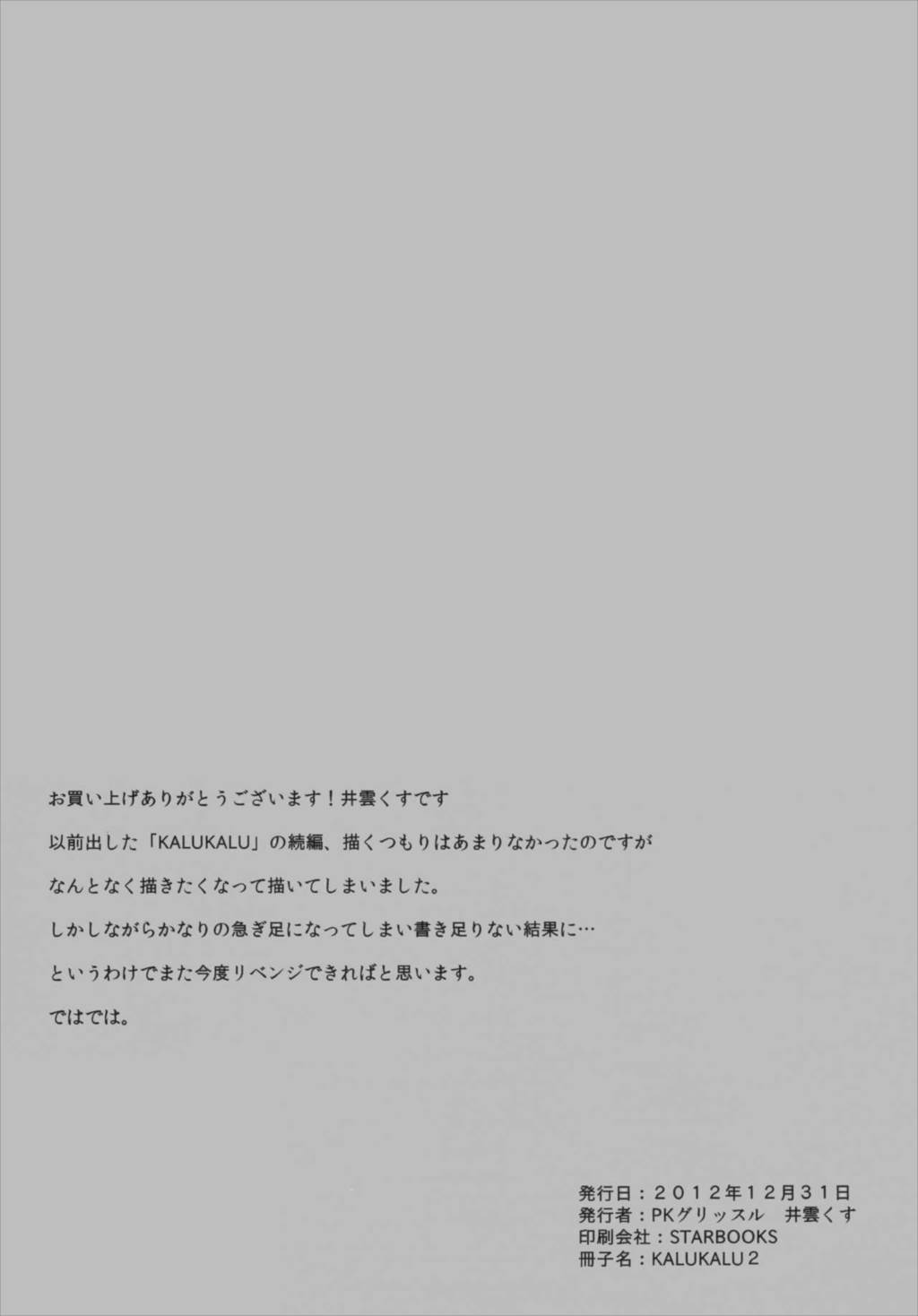 KALUKALU2 28ページ