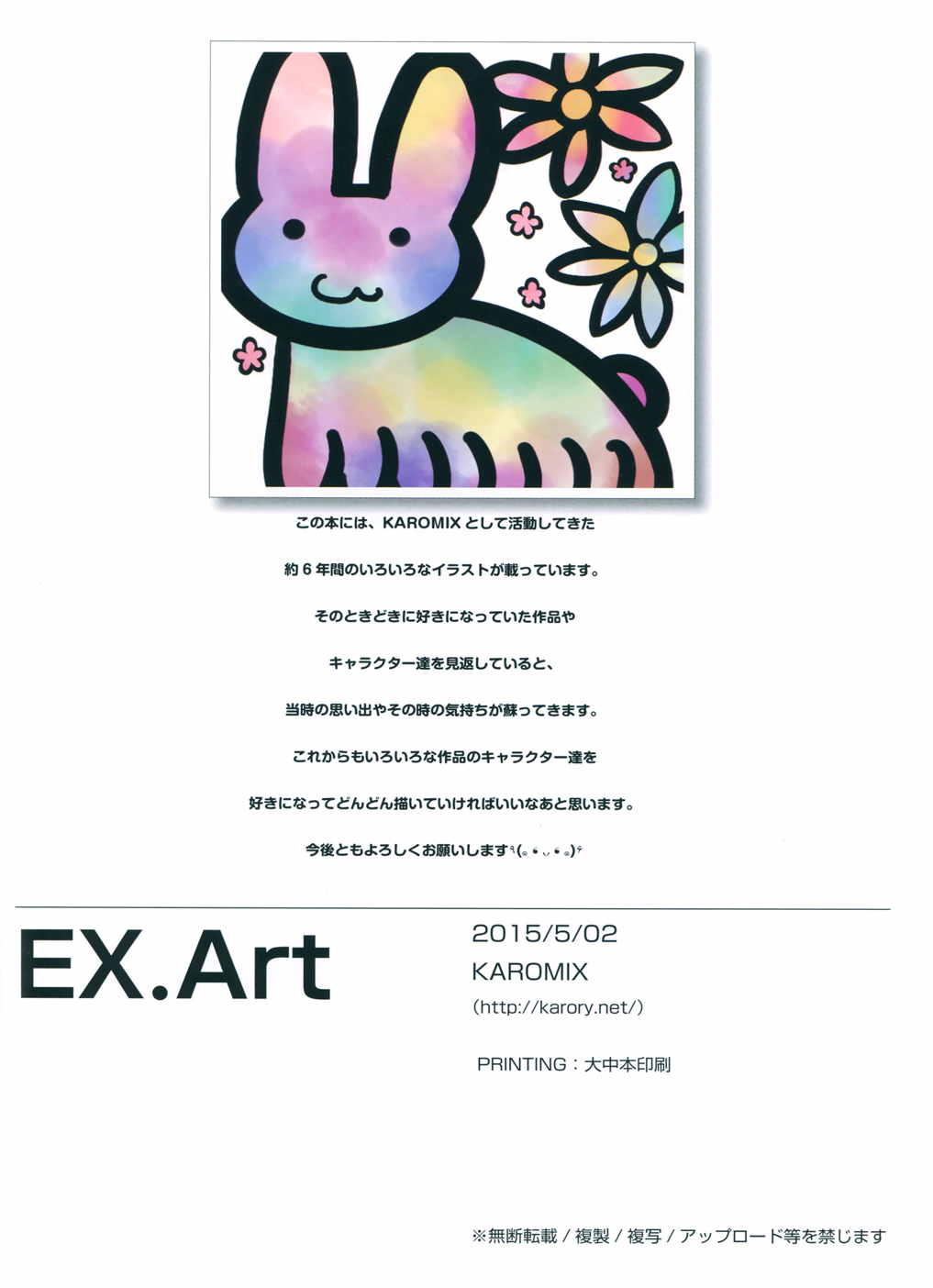 EX Art 58ページ
