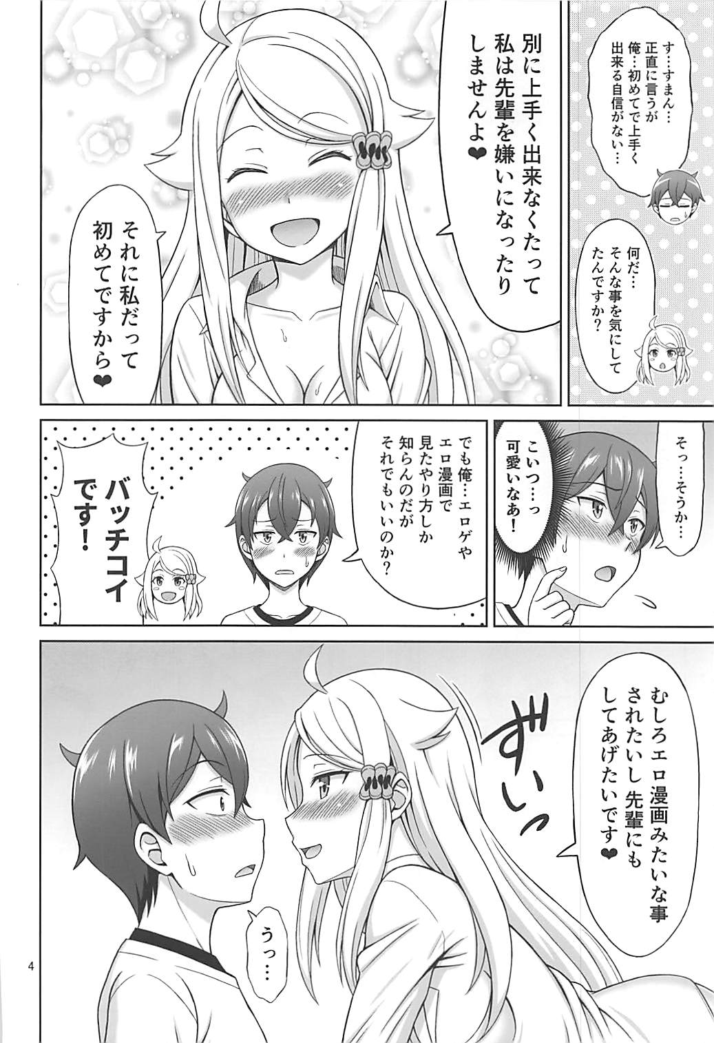 セフレさえいればいい。 3ページ