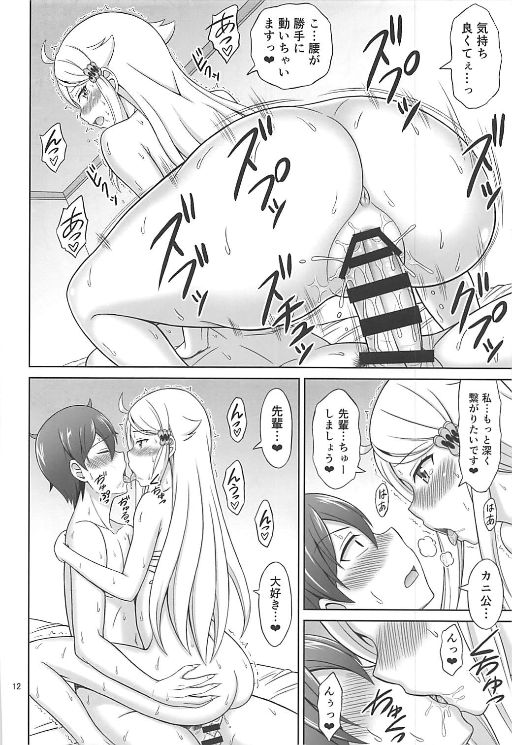セフレさえいればいい。 11ページ