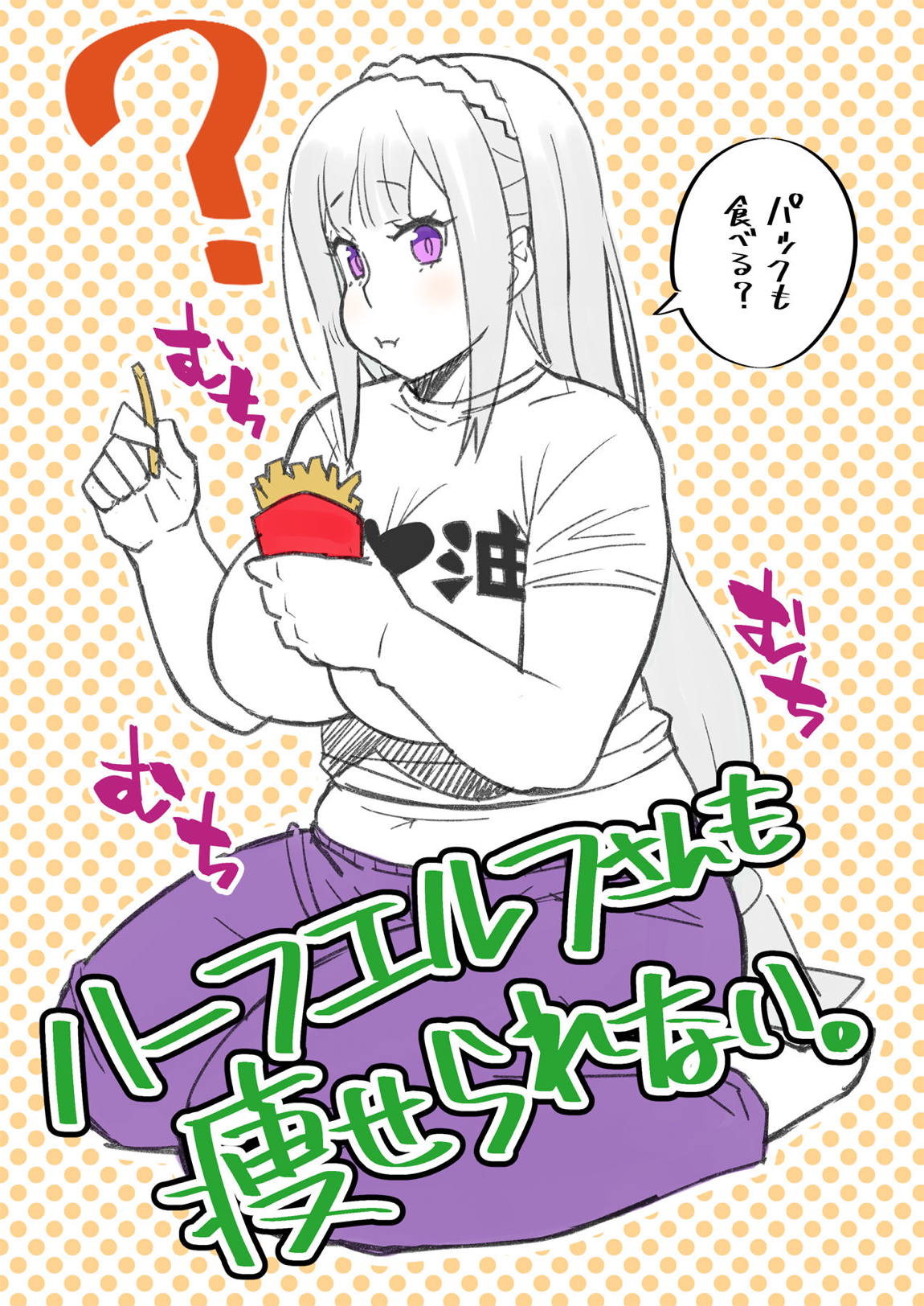 こっちの世界に異世界召喚されてハーフエルフがアイドルデビューしたよ!「EMO48」 50ページ