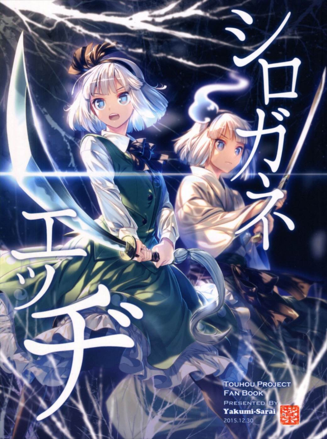 シロガネエッジ 1ページ
