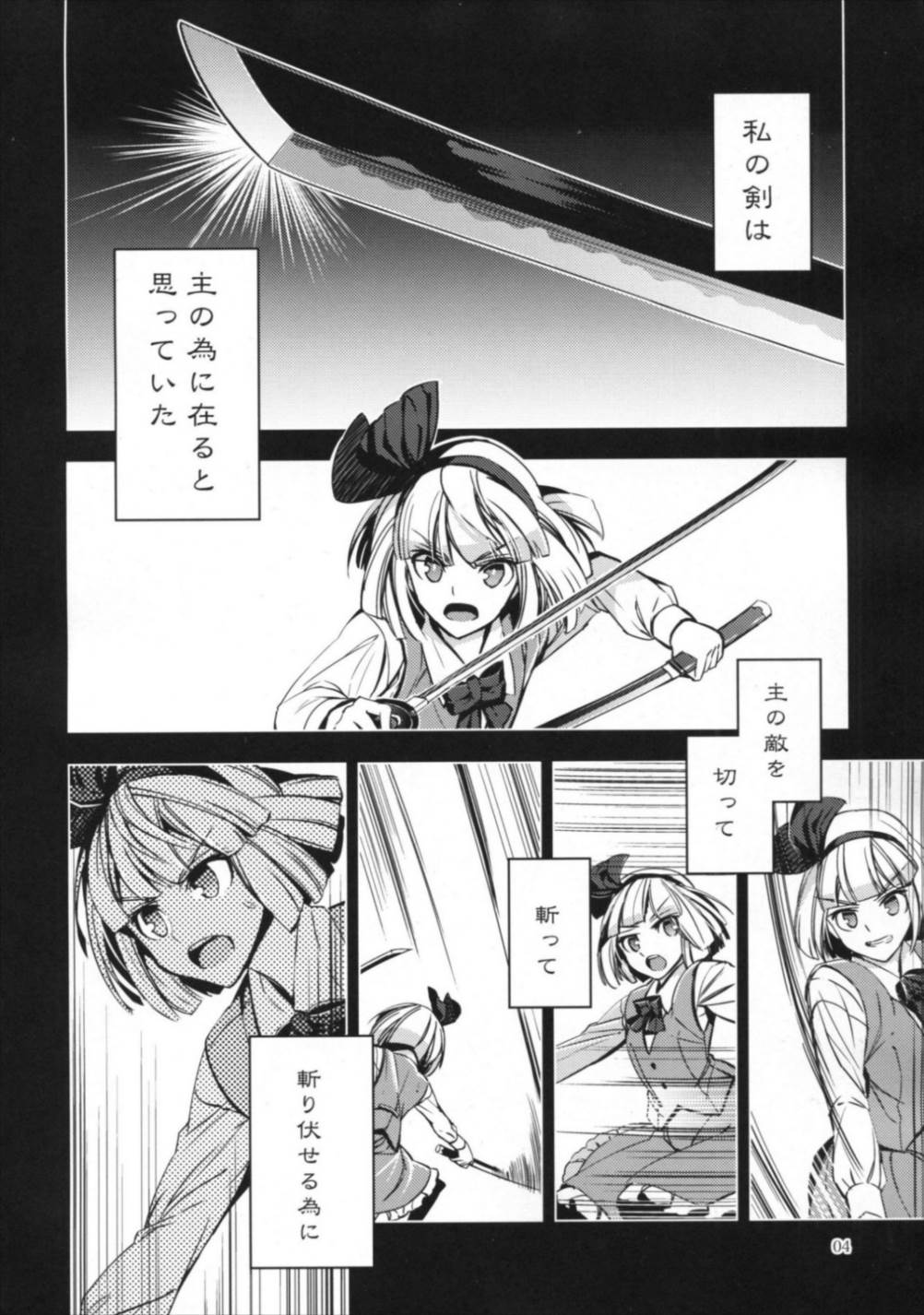 シロガネエッジ 3ページ