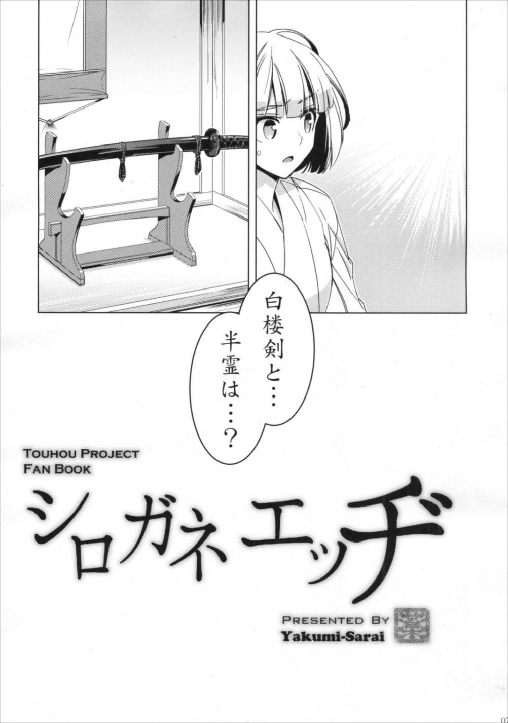 シロガネエッジ 6ページ