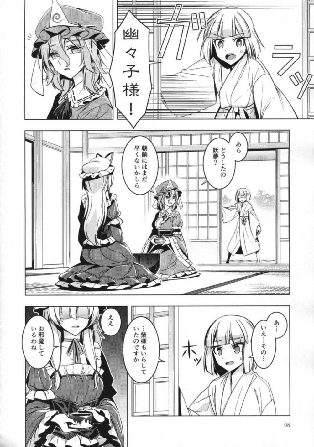 シロガネエッジ 7ページ