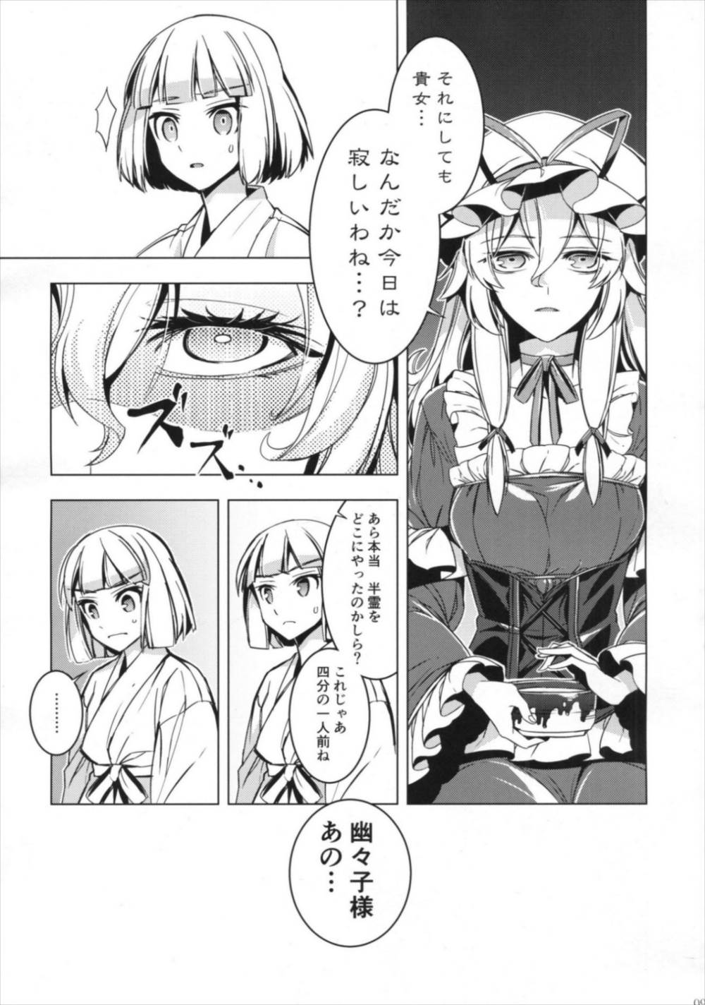 シロガネエッジ 8ページ