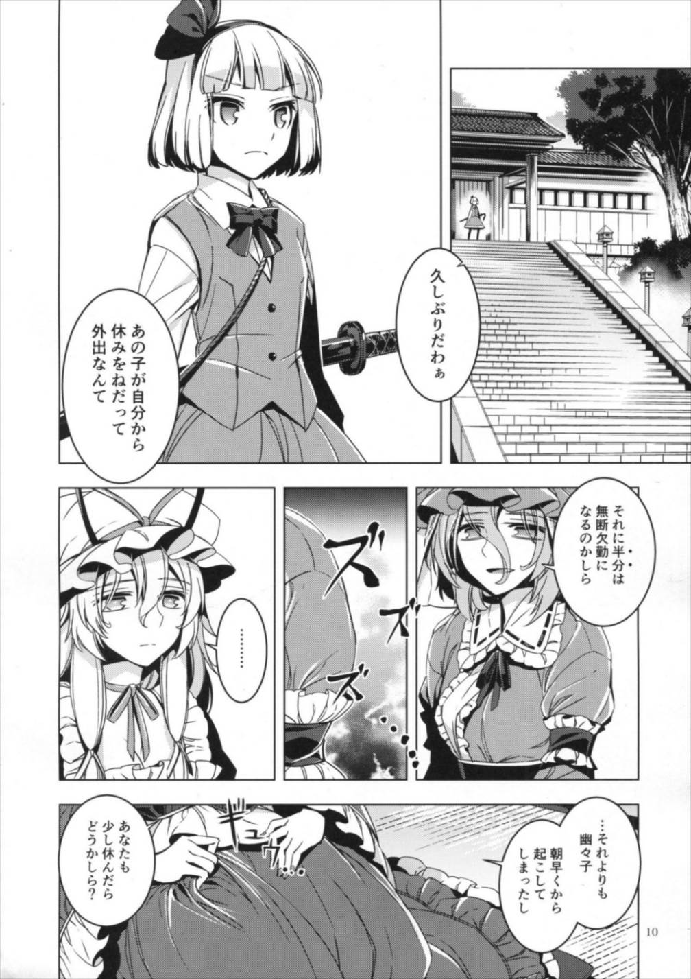 シロガネエッジ 9ページ