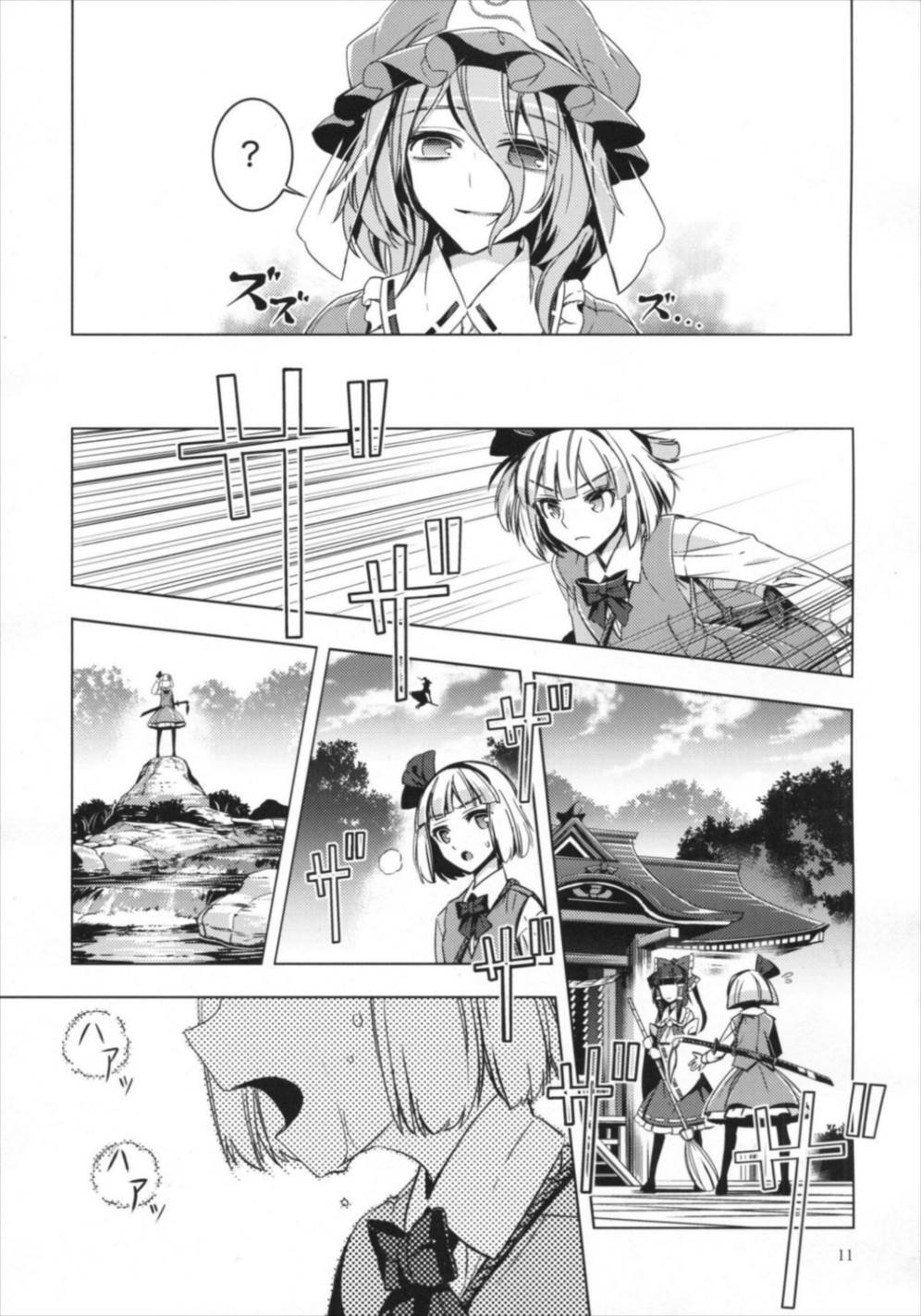 シロガネエッジ 10ページ