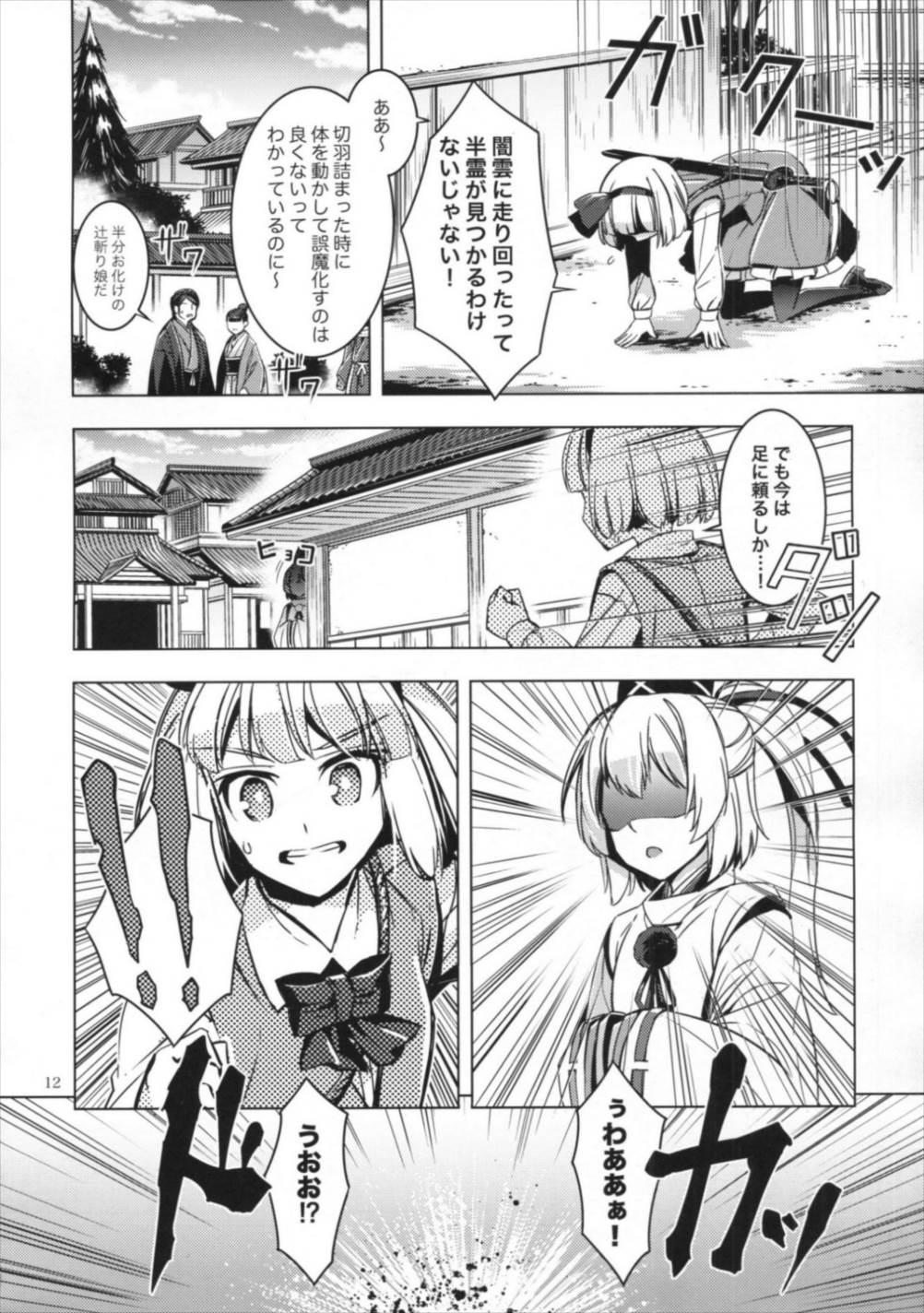 シロガネエッジ 11ページ