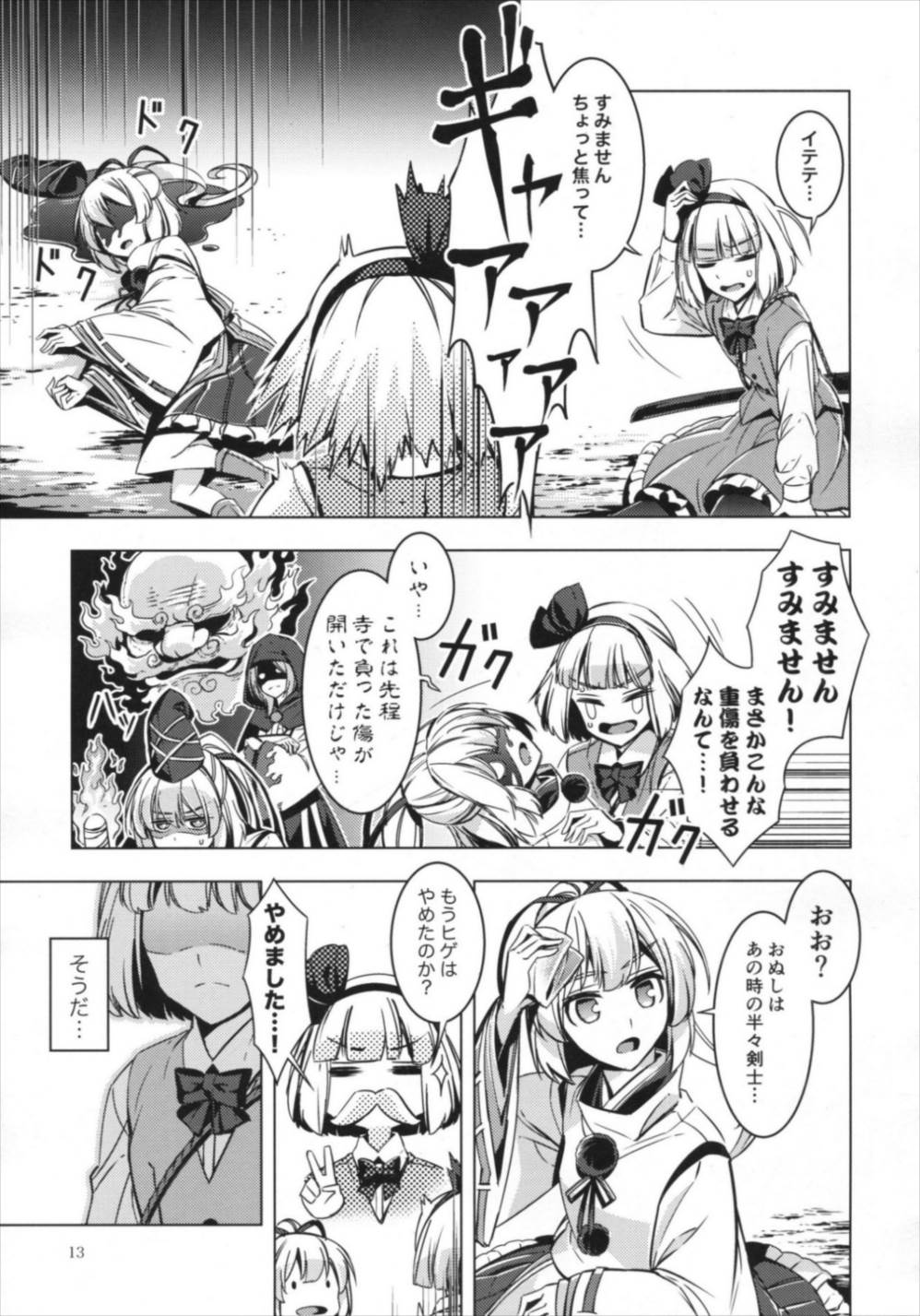シロガネエッジ 12ページ