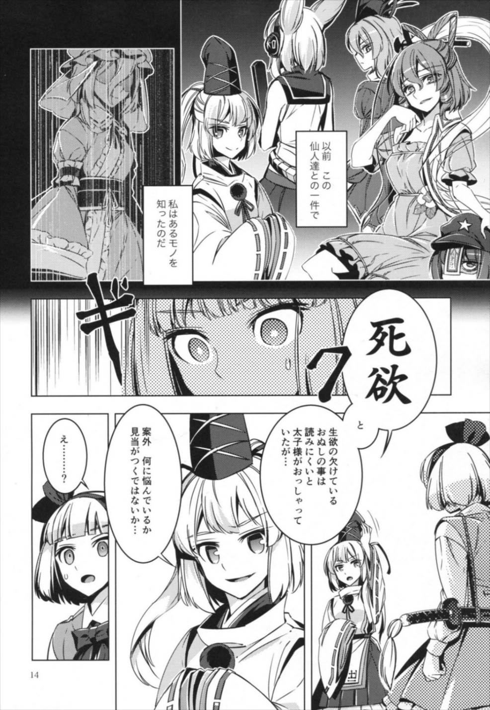 シロガネエッジ 13ページ