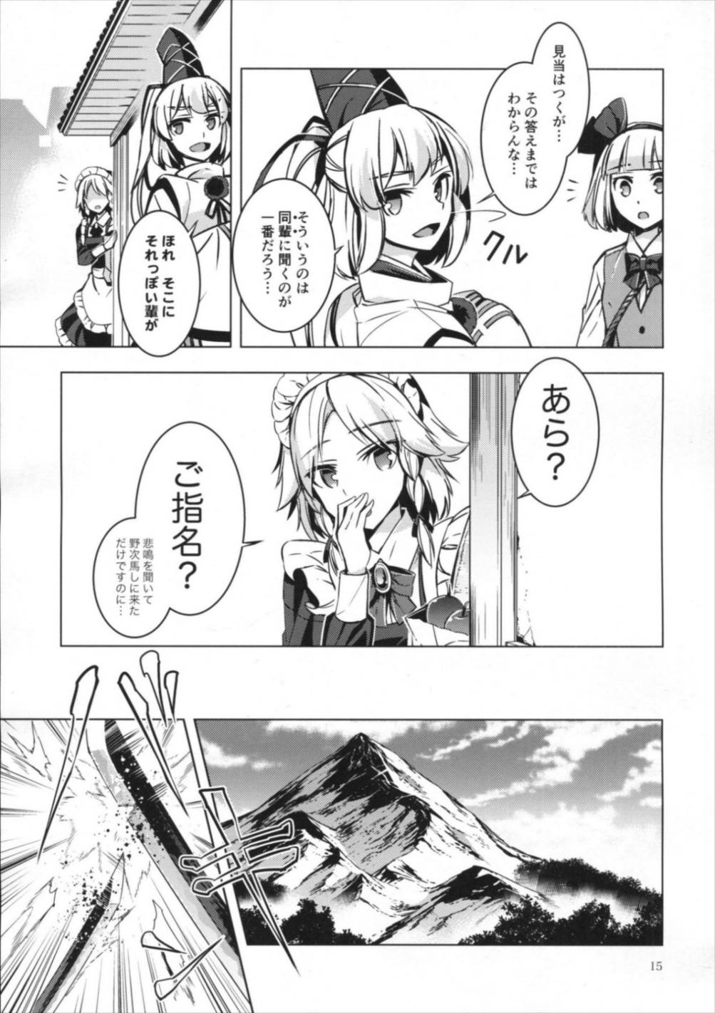 シロガネエッジ 14ページ
