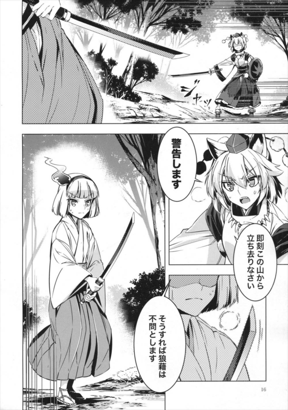 シロガネエッジ 15ページ