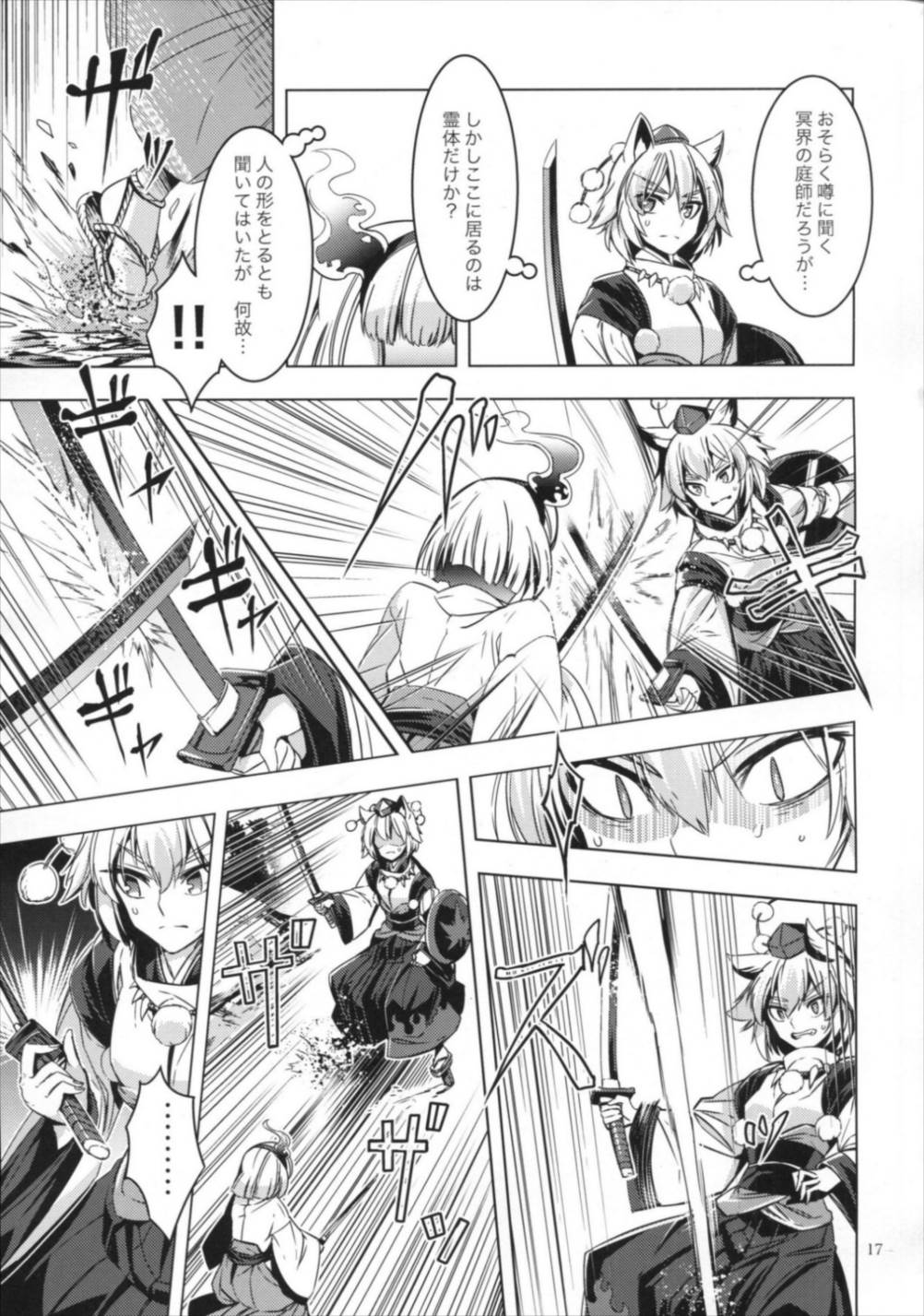 シロガネエッジ 16ページ
